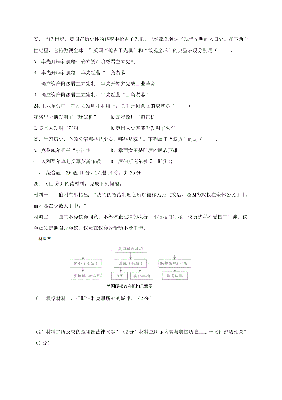 广东省肇庆市高要区2018届九年级历史上学期期中试题 华东师大版_第4页