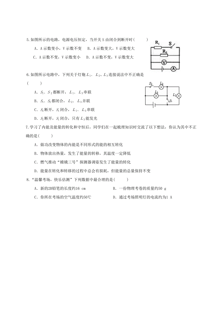 山东省莱芜市2017届初中物理学业模拟试题（一）_第2页