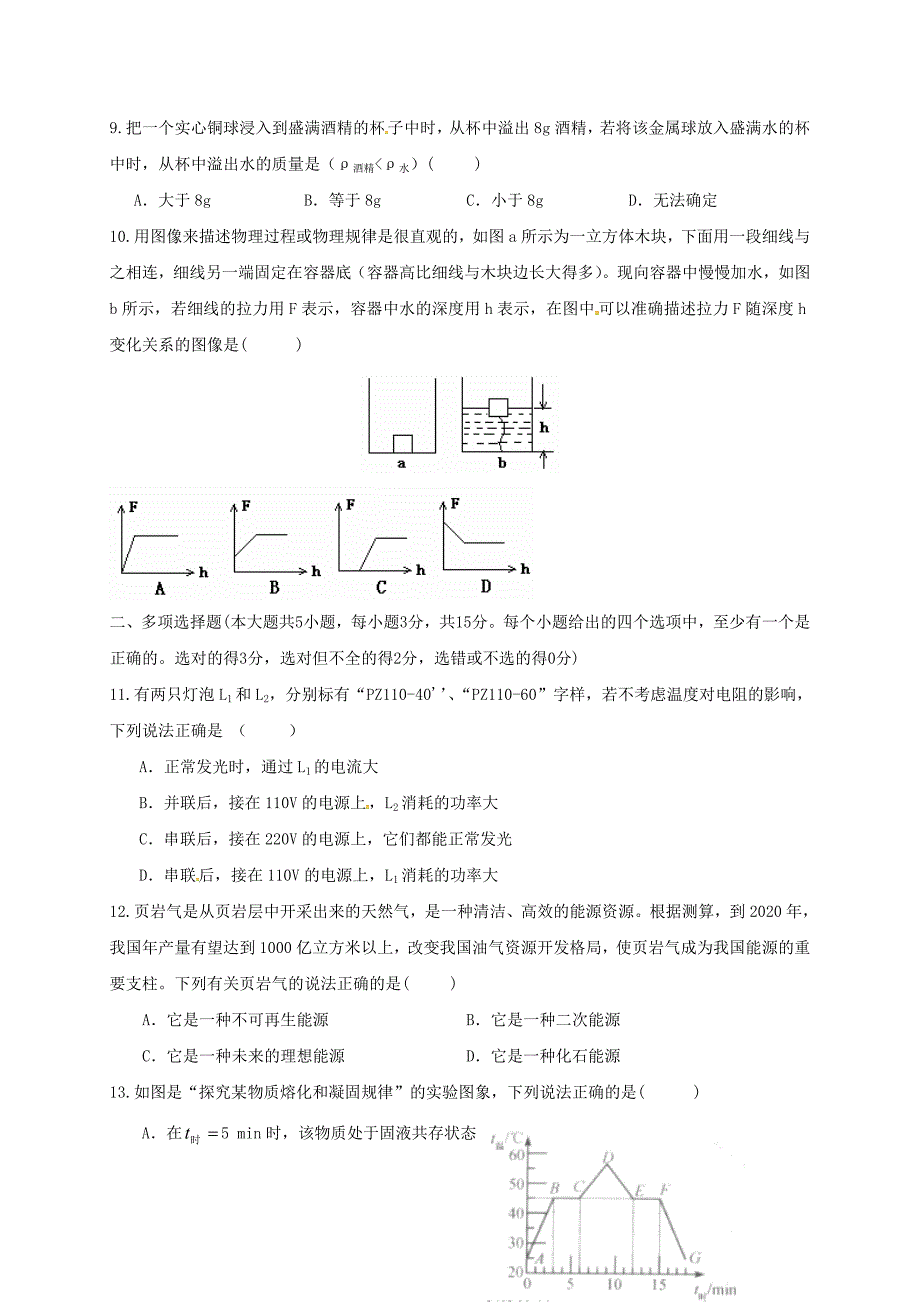 山东省莱芜市2017届初中物理学业模拟试题（一）_第3页