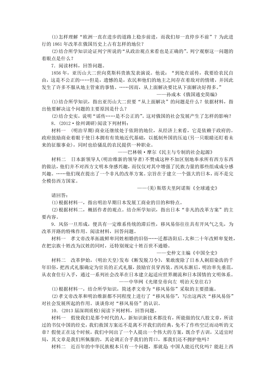 （广东专用）2014高考历史一轮总复习 模块综合检测（一）历史上重大改革回眸 岳麓版_第2页