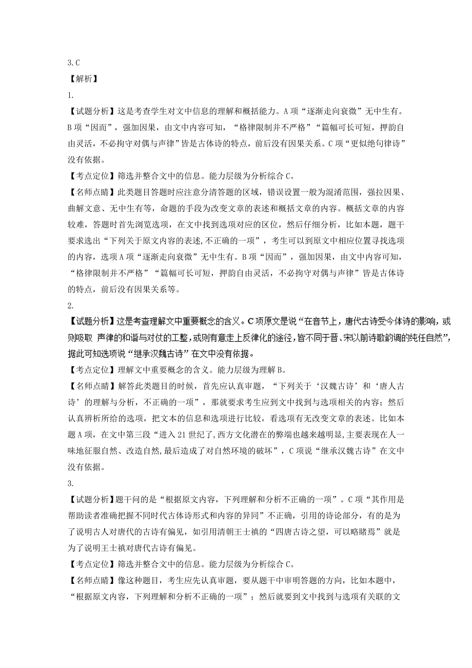 河北省石家庄市辛集2016-2017学年高二语文11月月考试题（含解析）_第3页