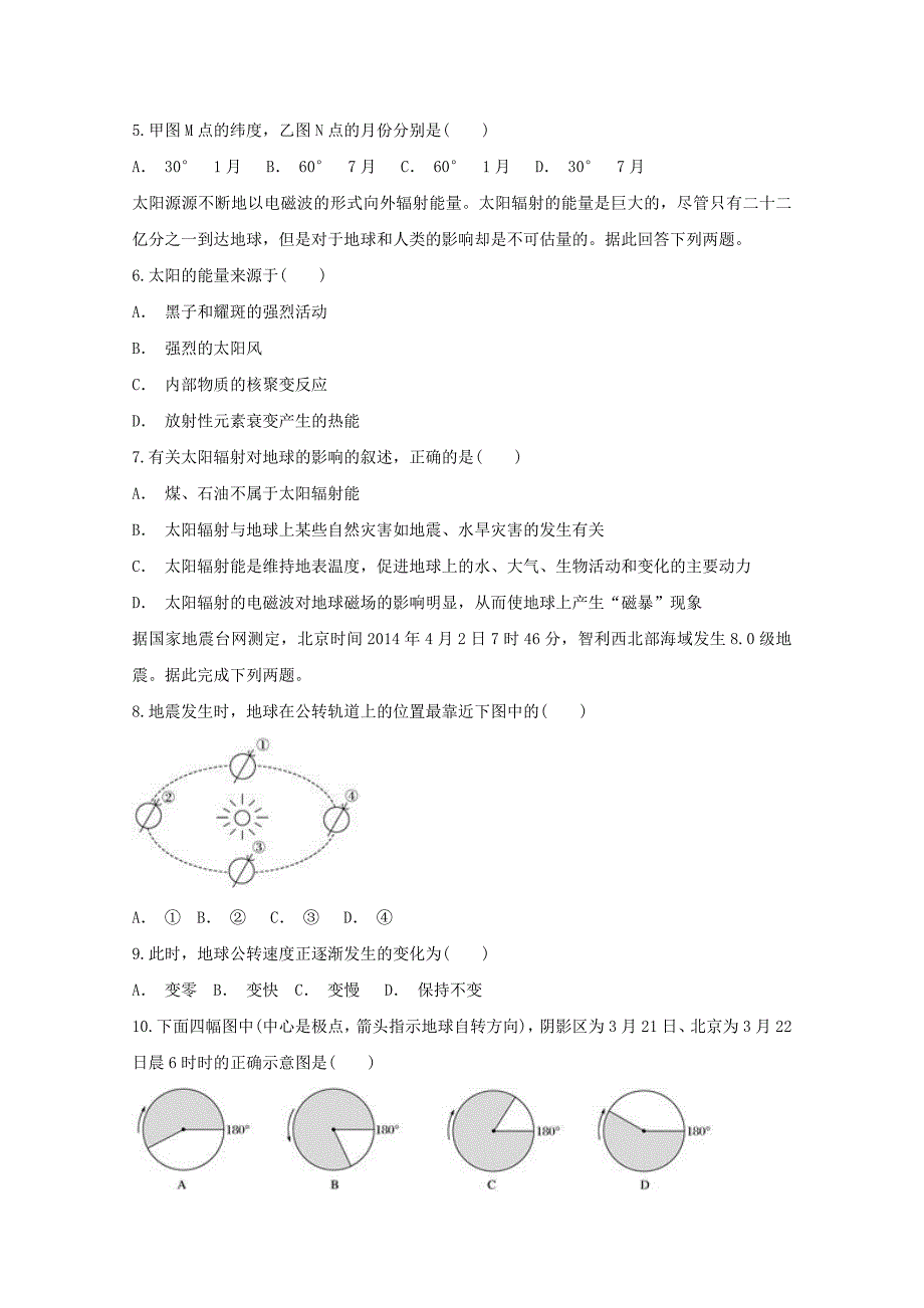 安徽省郎溪县2017-2018学年高一地理上学期第一次月考试题（普通部，无答案）_第2页