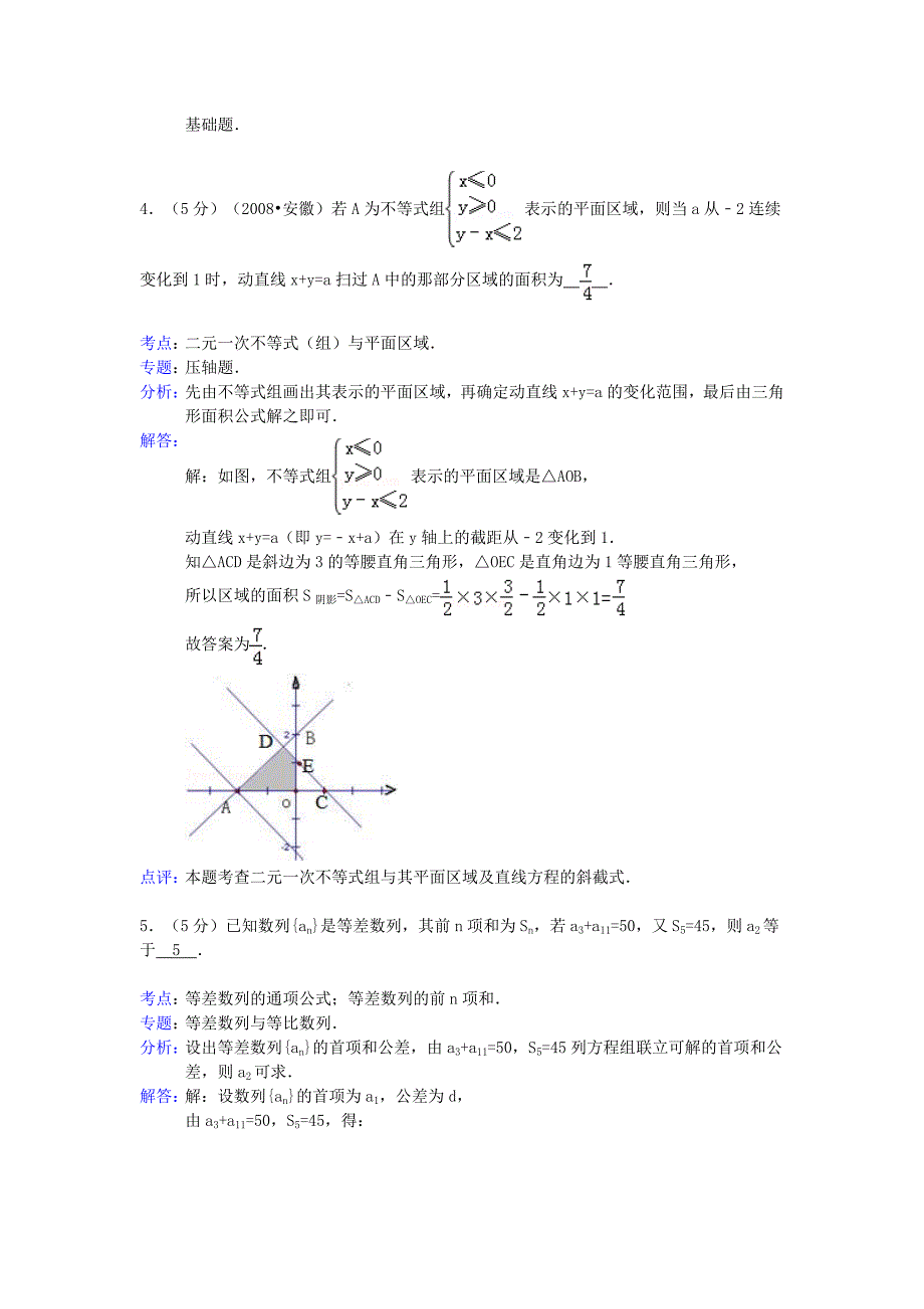 江苏省2012-2013学年高一数学下学期期中试题（含解析）苏教版_第2页