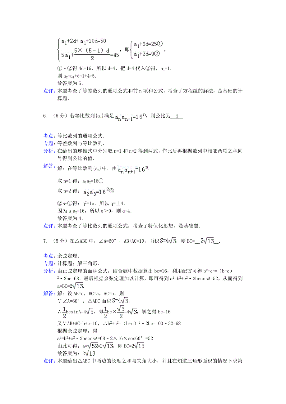 江苏省2012-2013学年高一数学下学期期中试题（含解析）苏教版_第3页