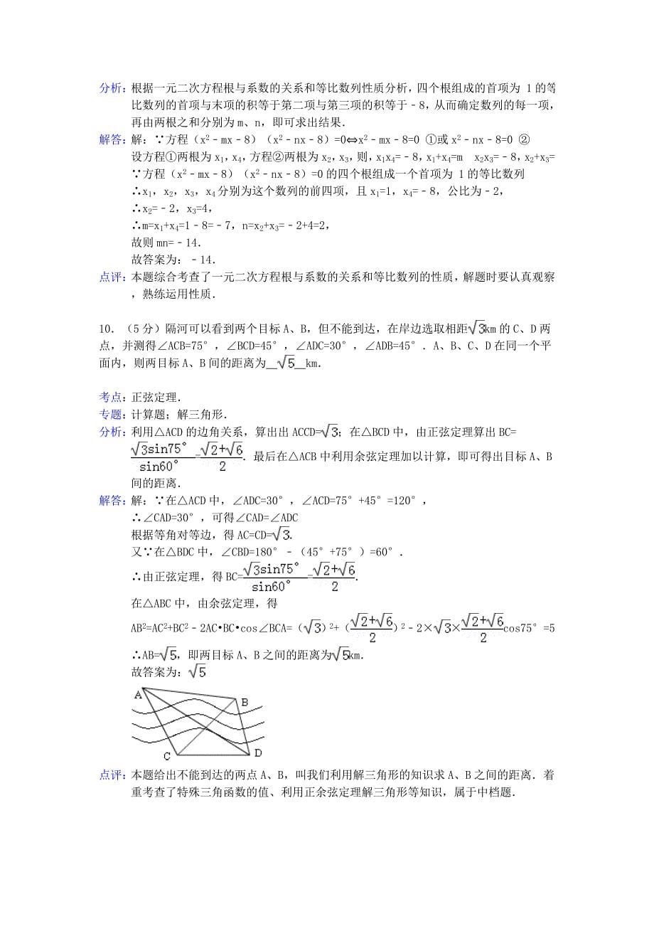 江苏省2012-2013学年高一数学下学期期中试题（含解析）苏教版_第5页