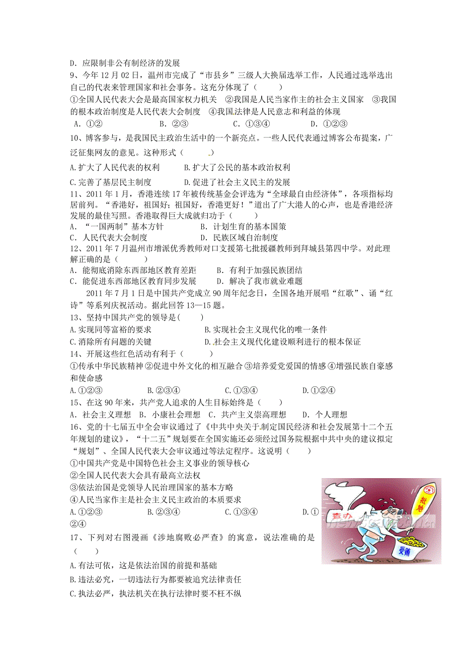 浙江省乐清市盐盆一中2012届中考政治模拟试题 人教新课标版_第2页