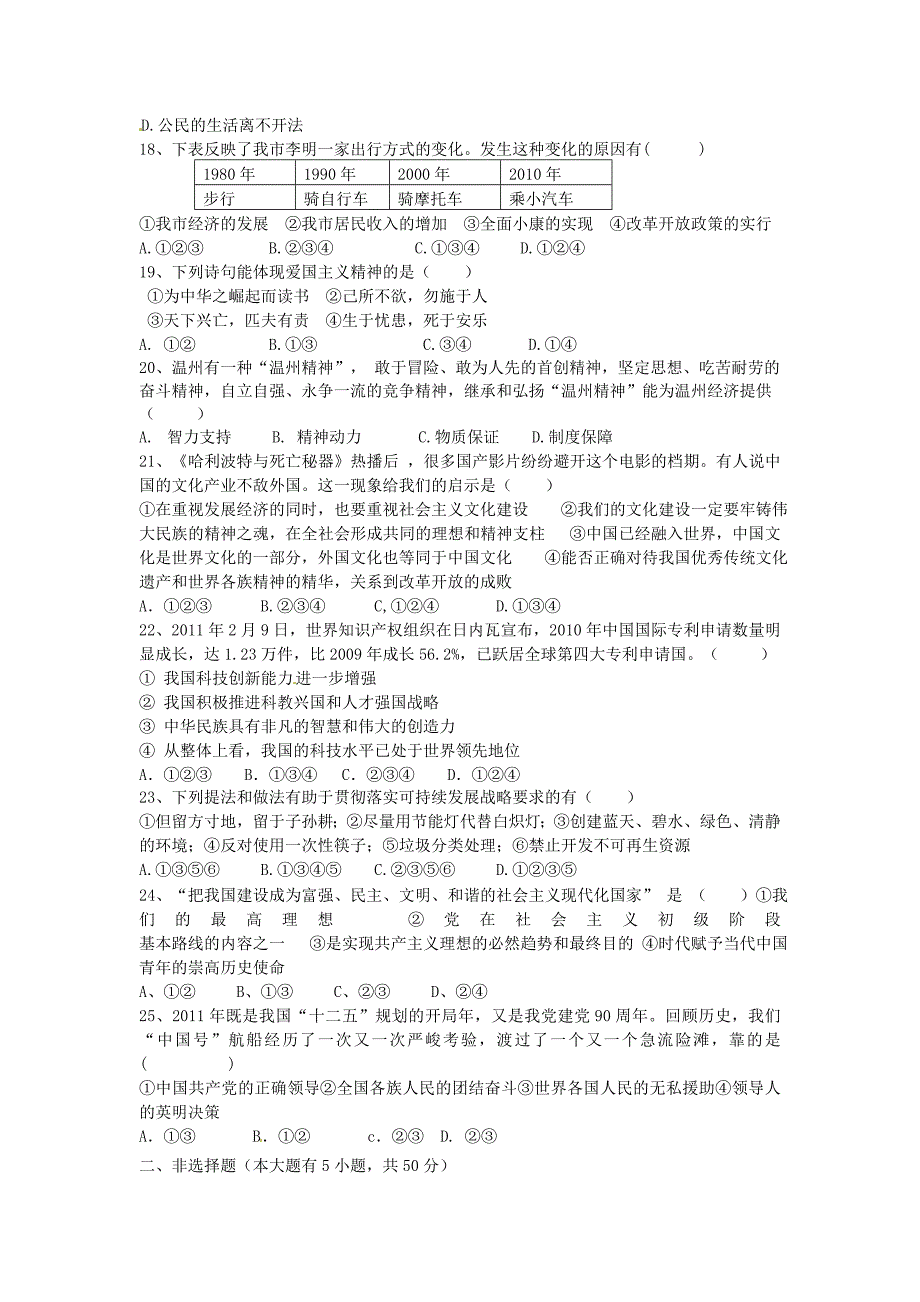 浙江省乐清市盐盆一中2012届中考政治模拟试题 人教新课标版_第3页