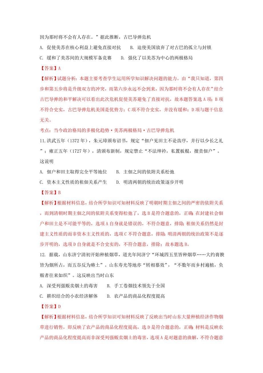 河南省漯河市2016-2017学年高二历史下学期期末考试试题（含解析）_第5页