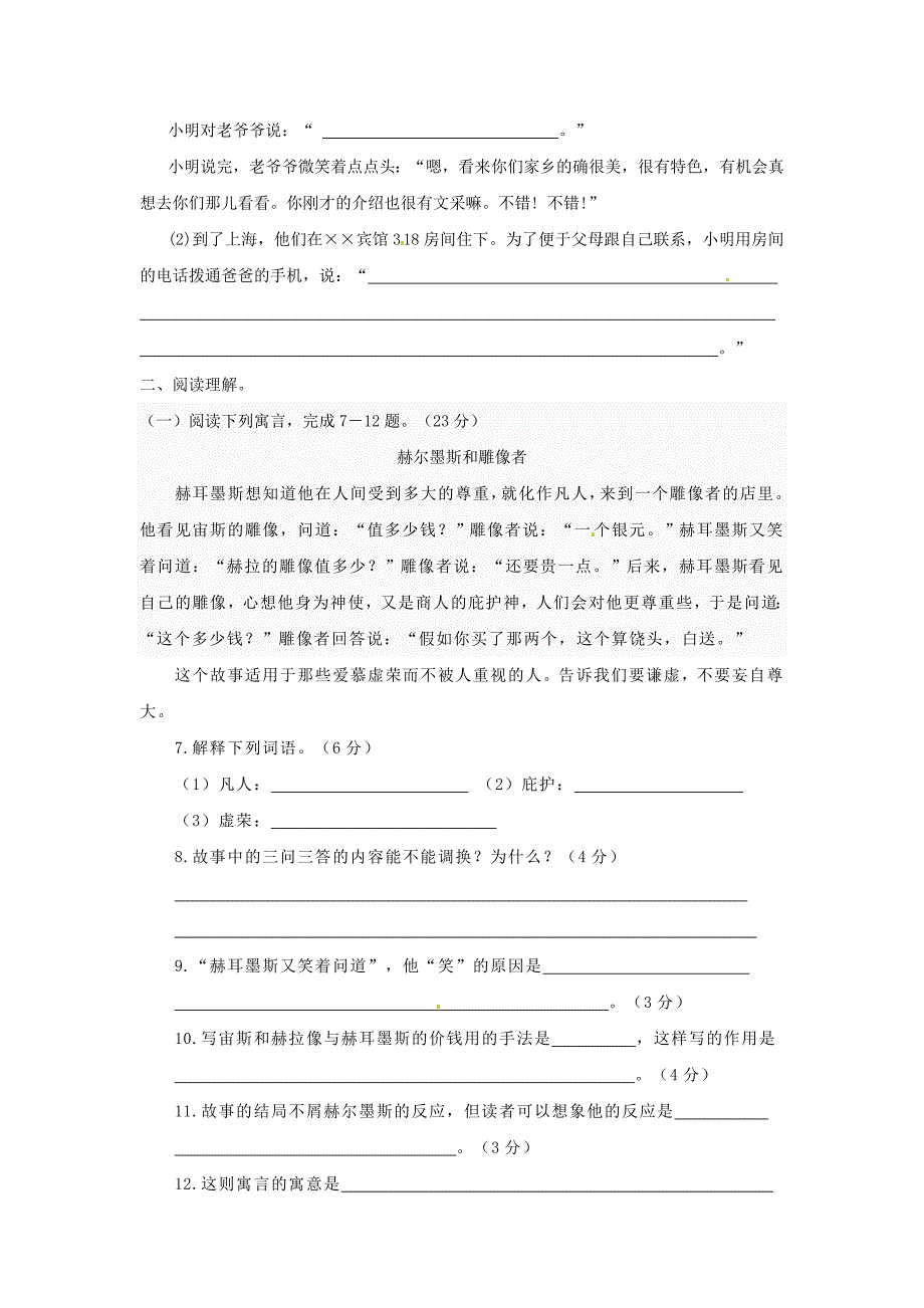 河南省许昌市第六中学七年级语文上册 第四单元综合测试题（无答案） 北师大版_第2页