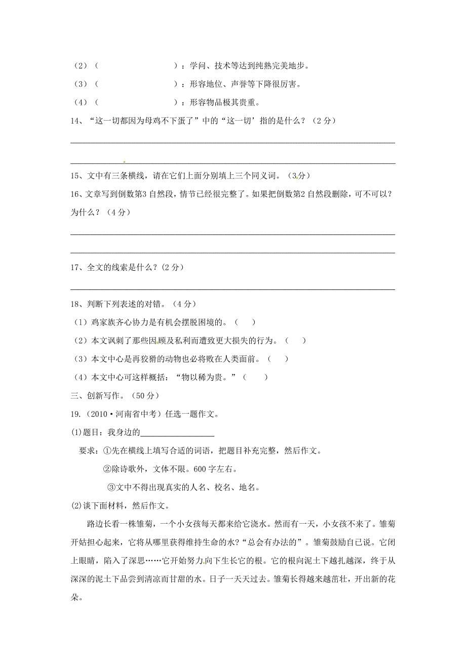 河南省许昌市第六中学七年级语文上册 第四单元综合测试题（无答案） 北师大版_第5页