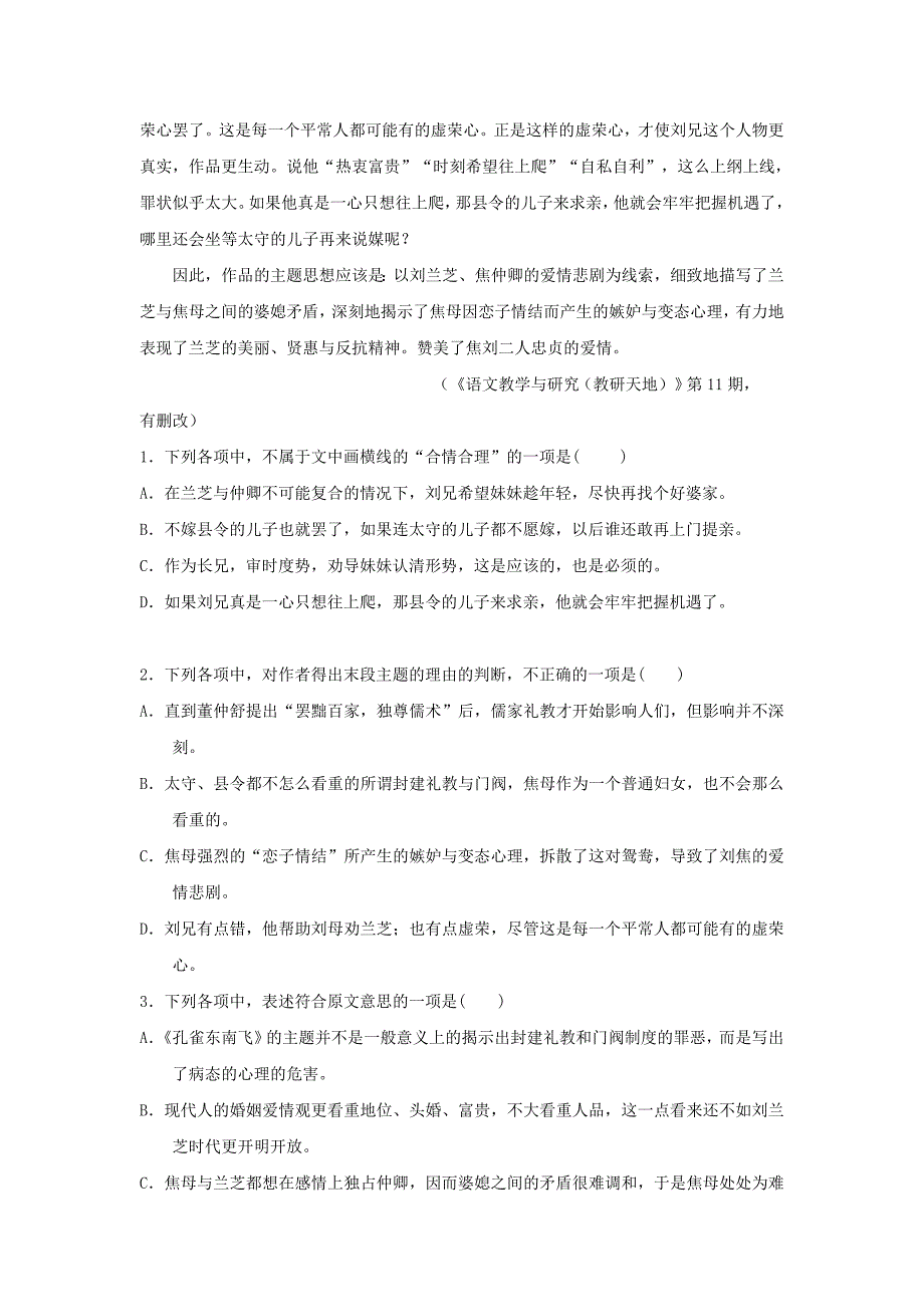 河南省林州市2017-2018学年高一语文12月月考试题_第2页