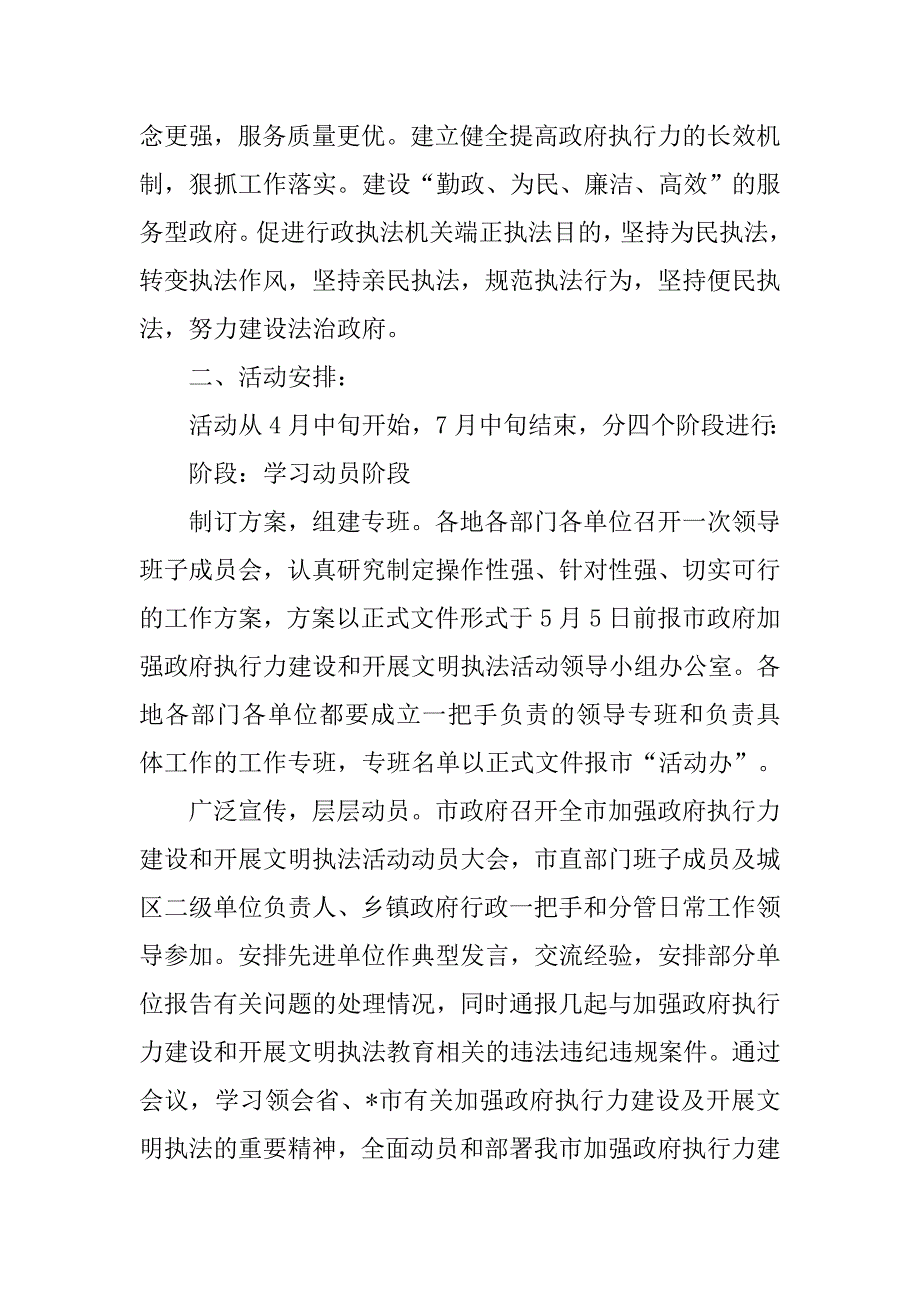 行力建设和文明执法教育活动方案.doc_第2页