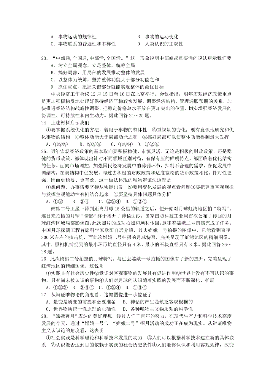 陕西省宝鸡市2012-2013学年高二政治上学期期末考试新人教版_第4页