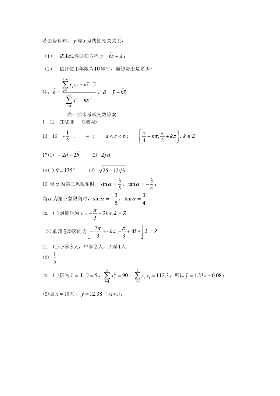 内蒙古乌兰察布市集宁区2016-2017学年高一数学下学期期末考试试卷 文_第4页