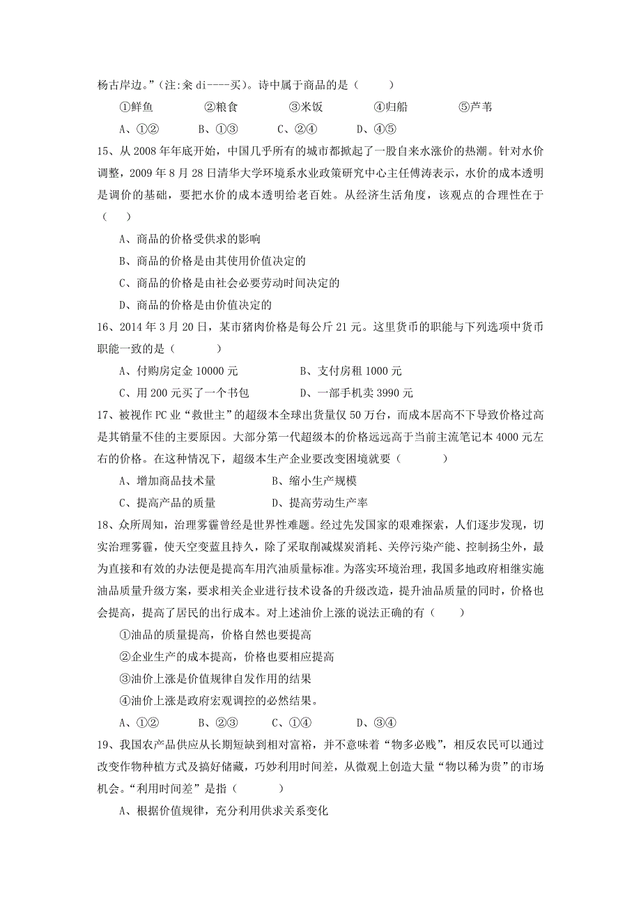 河南省林州市2017-2018学年高一政治10月月考试题_第3页