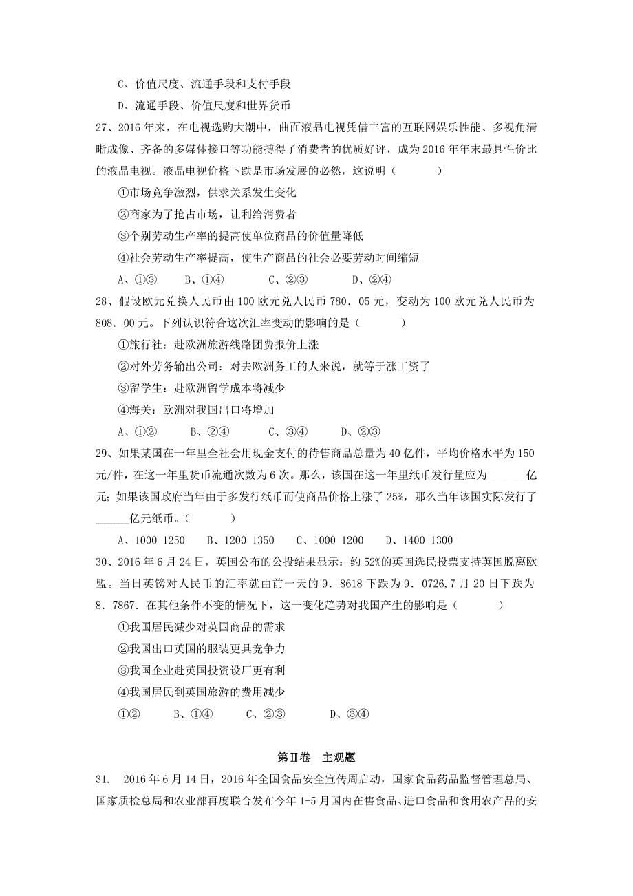河南省林州市2017-2018学年高一政治10月月考试题_第5页