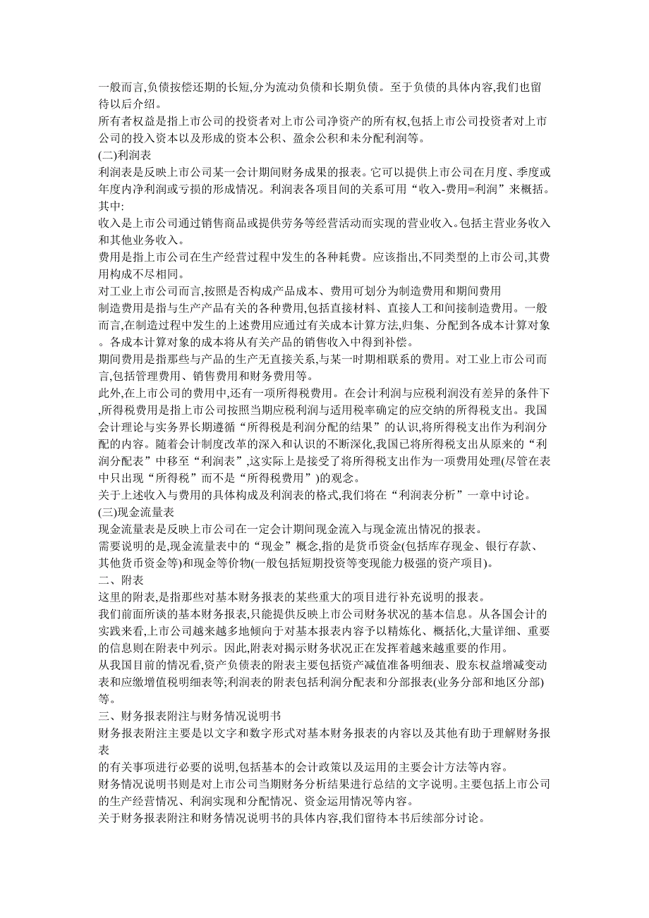 证券知识普及-上市公司财务报表分析1（DOC 93页）.doc_第4页