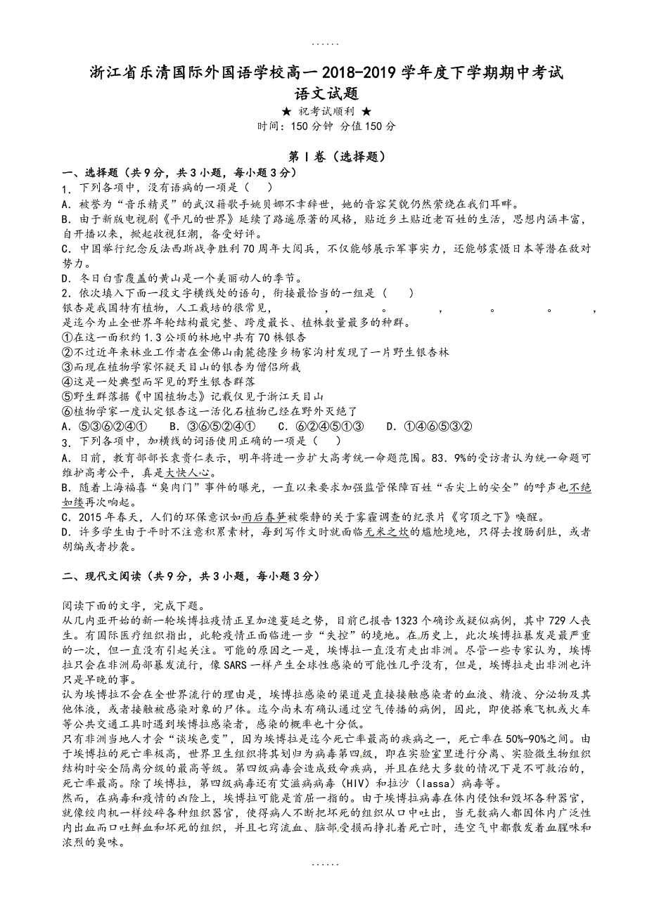 乐清外国语2019年届高一下学期语文期中试题(有参考答案)_第1页