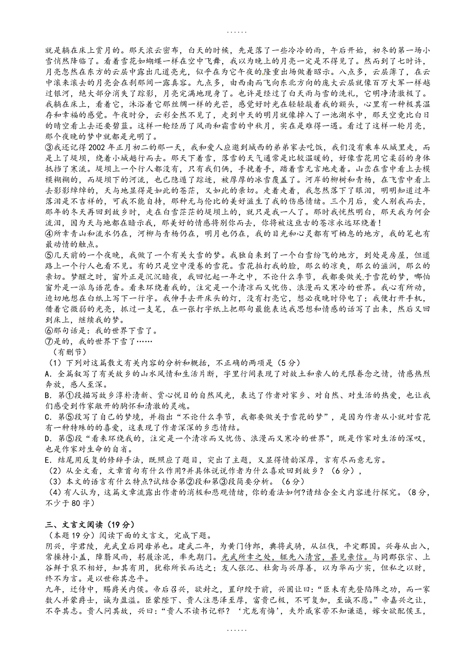 乐清外国语2019年届高一下学期语文期中试题(有参考答案)_第3页