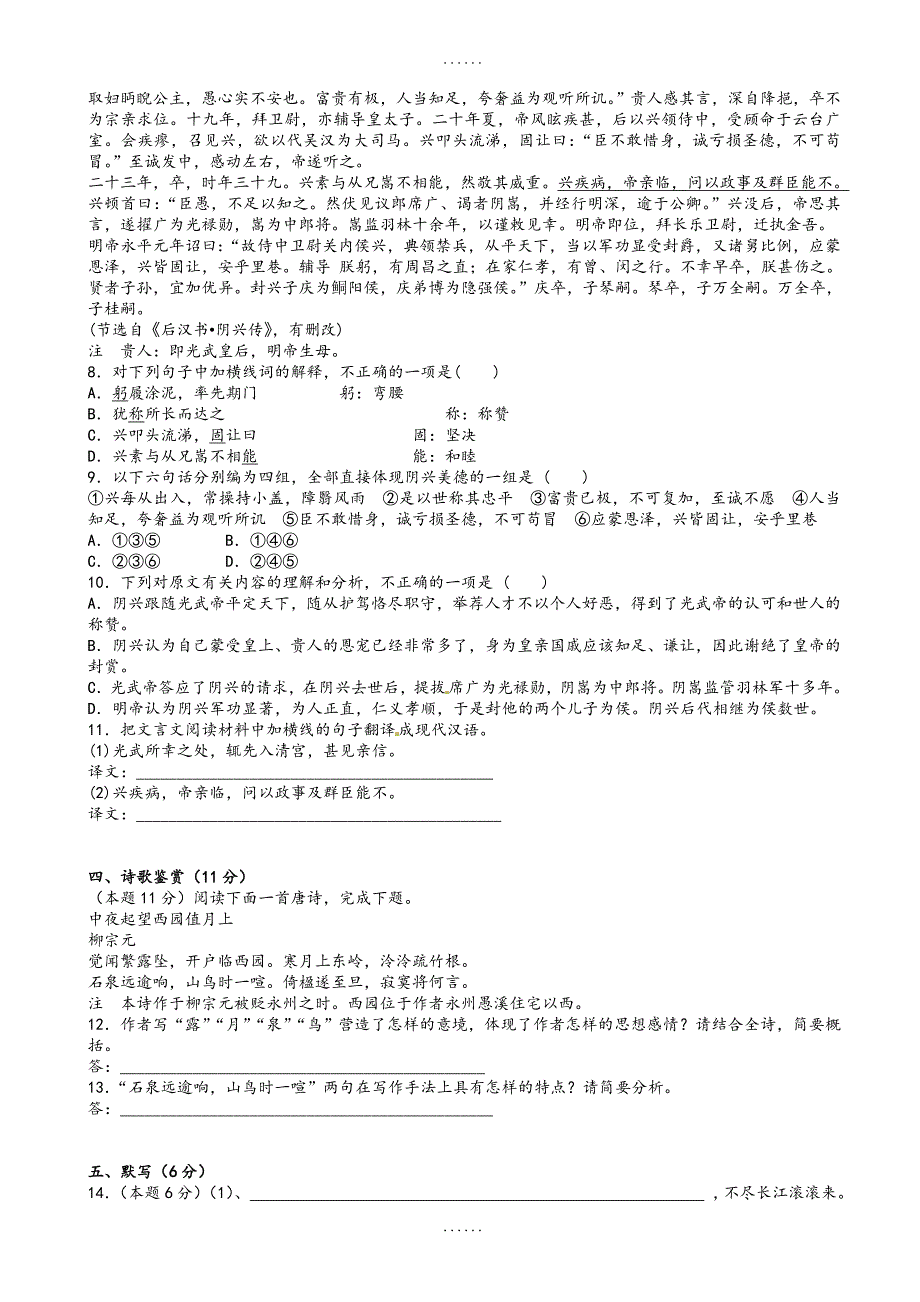 乐清外国语2019年届高一下学期语文期中试题(有参考答案)_第4页