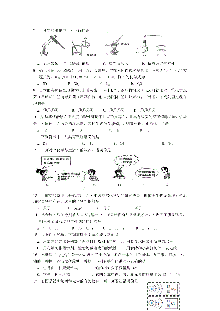 江苏省2012各地区中考化学模拟试题汇总68_第2页