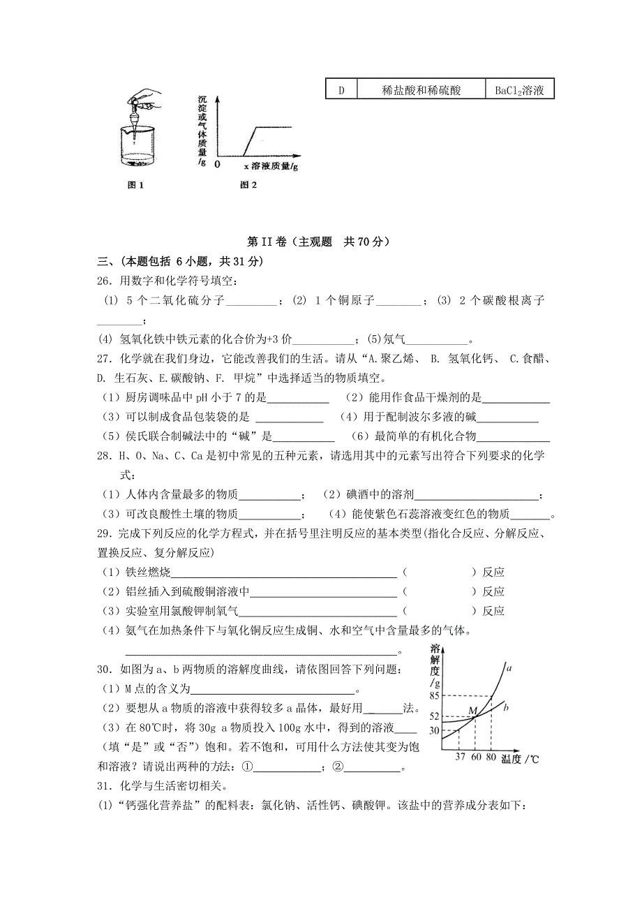 江苏省2012各地区中考化学模拟试题汇总68_第4页