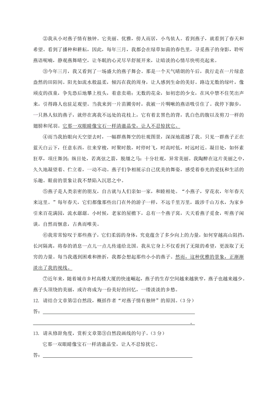 广东省肇庆市端州区西片区2016-2017学年七年级语文上学期期末试题_第4页