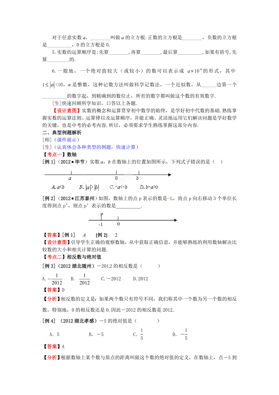 1.1从梯子的倾斜程度谈起 教案11（北师大版九年级下册）.doc_第3页