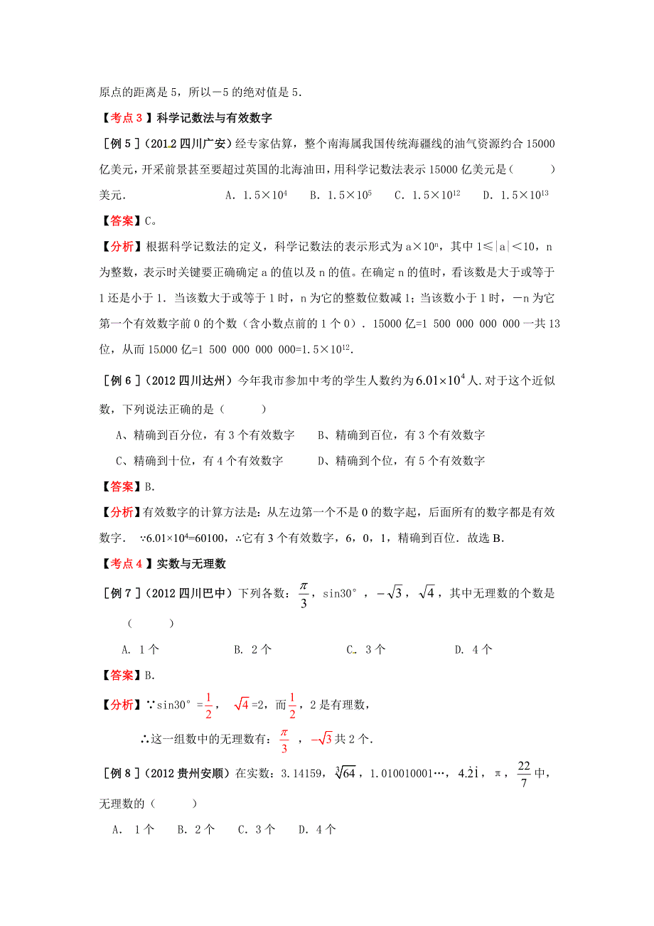 1.1从梯子的倾斜程度谈起 教案11（北师大版九年级下册）.doc_第4页