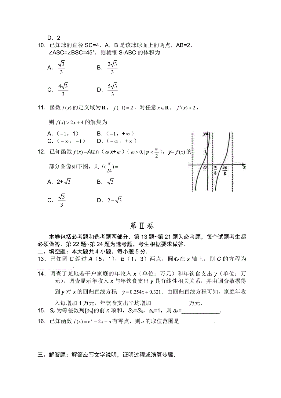 陕西省单招考试数学试卷汇总_第2页