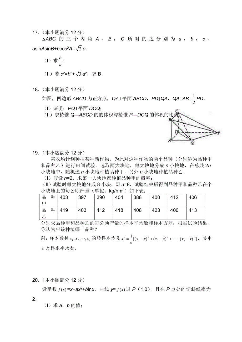 陕西省单招考试数学试卷汇总_第3页