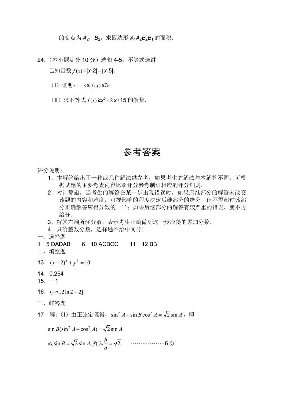 陕西省单招考试数学试卷汇总_第5页