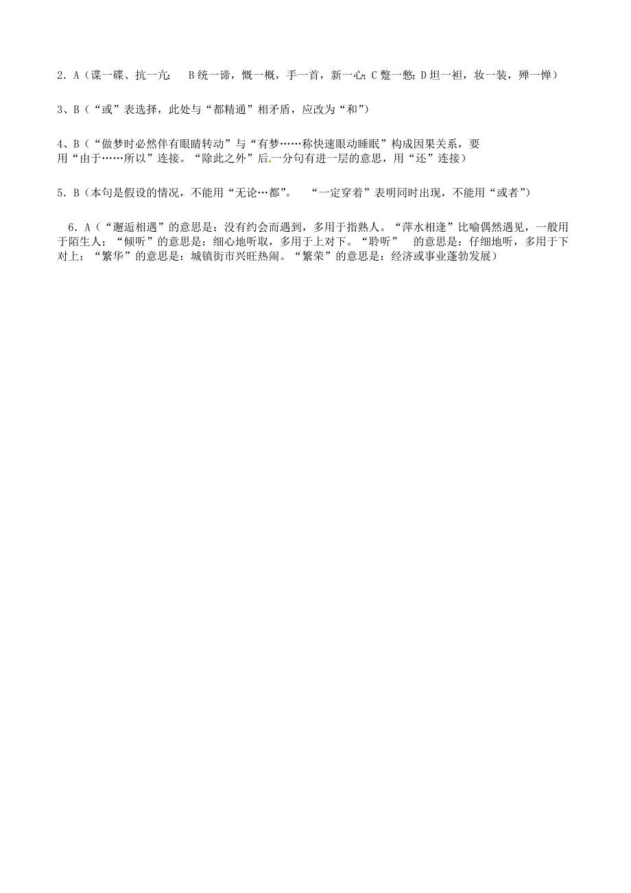 江苏省2013届中考语文 基础知识复习题（46）_第2页