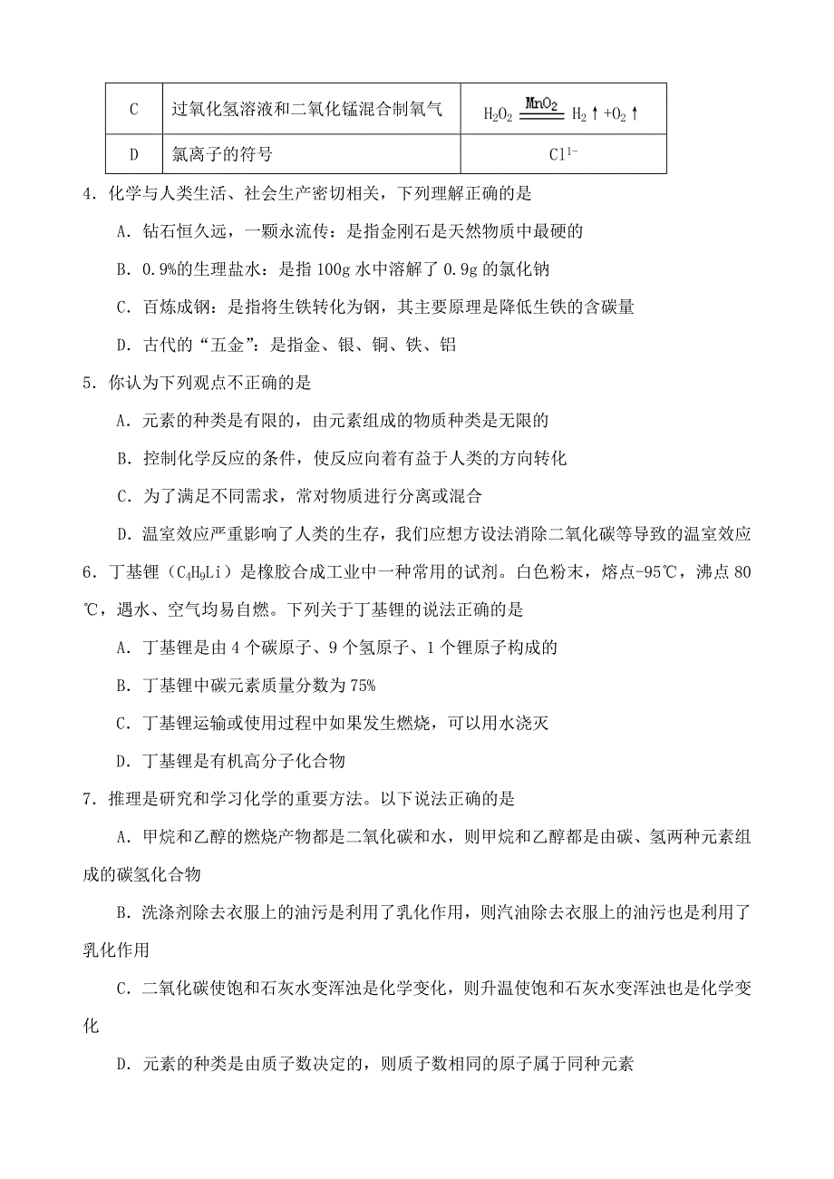 山东省东营市2018年中考化学真题试题（含答案）_第2页