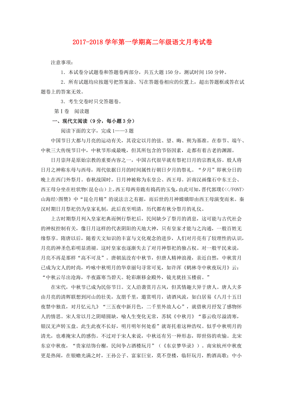 河南省安阳市2017-2018学年高二语文上学期第二次月考试题_第1页