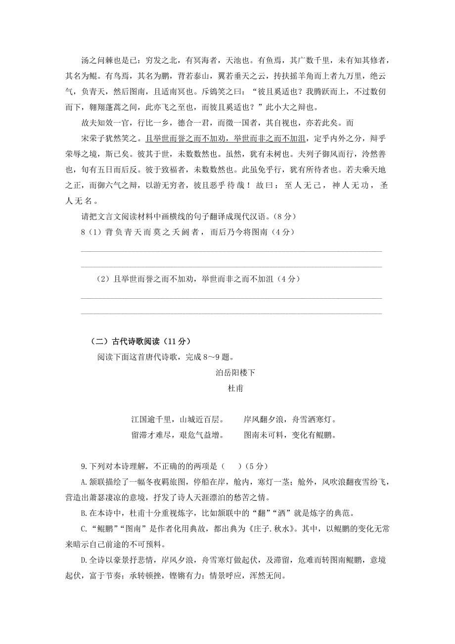 河南省安阳市2017-2018学年高二语文上学期第二次月考试题_第5页