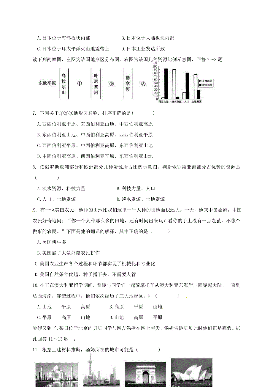 山东省莒县第三协作区2017-2018学年八年级地理下学期学业水平阶段性测试试题 新人教版_第2页