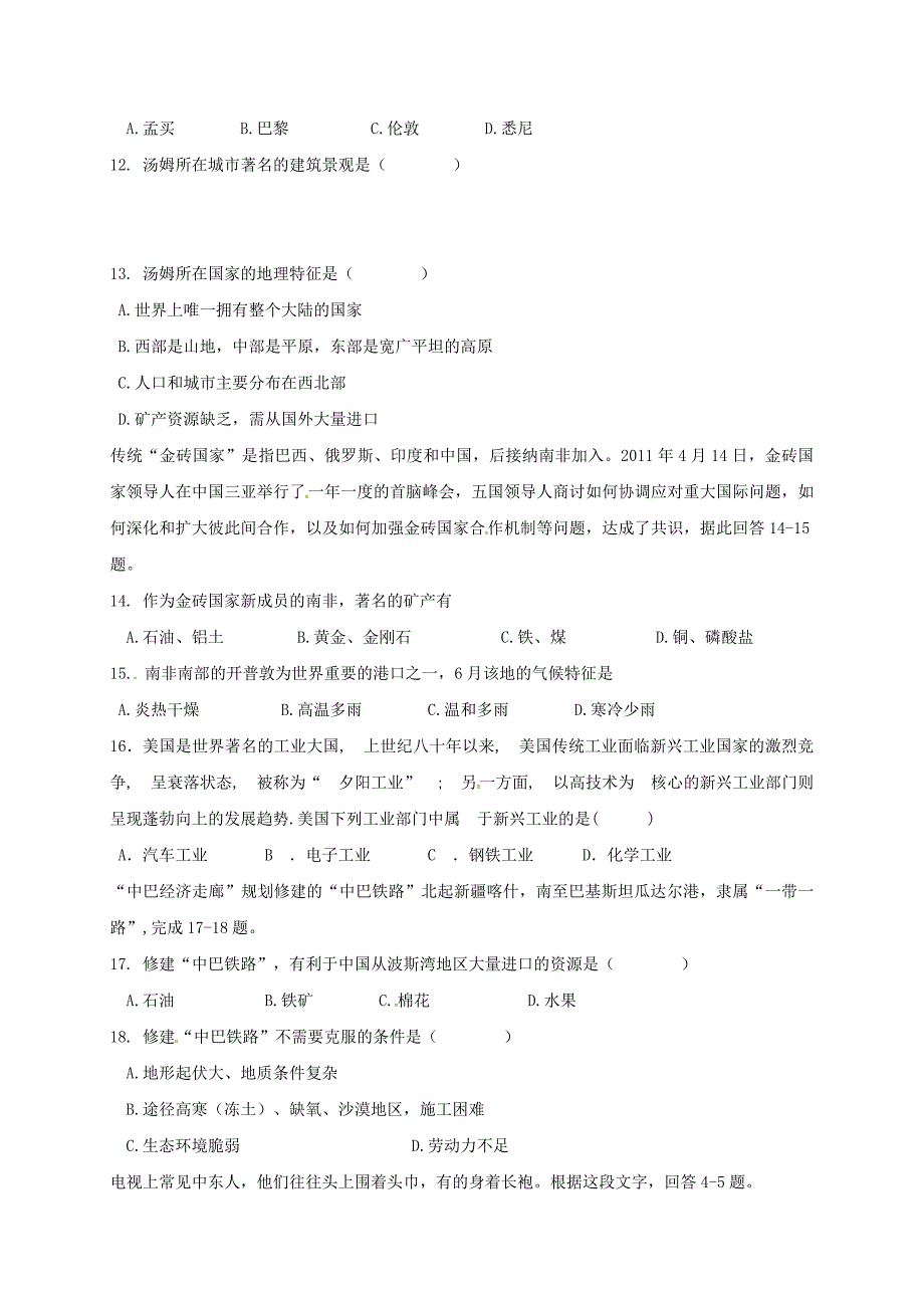 山东省莒县第三协作区2017-2018学年八年级地理下学期学业水平阶段性测试试题 新人教版_第3页