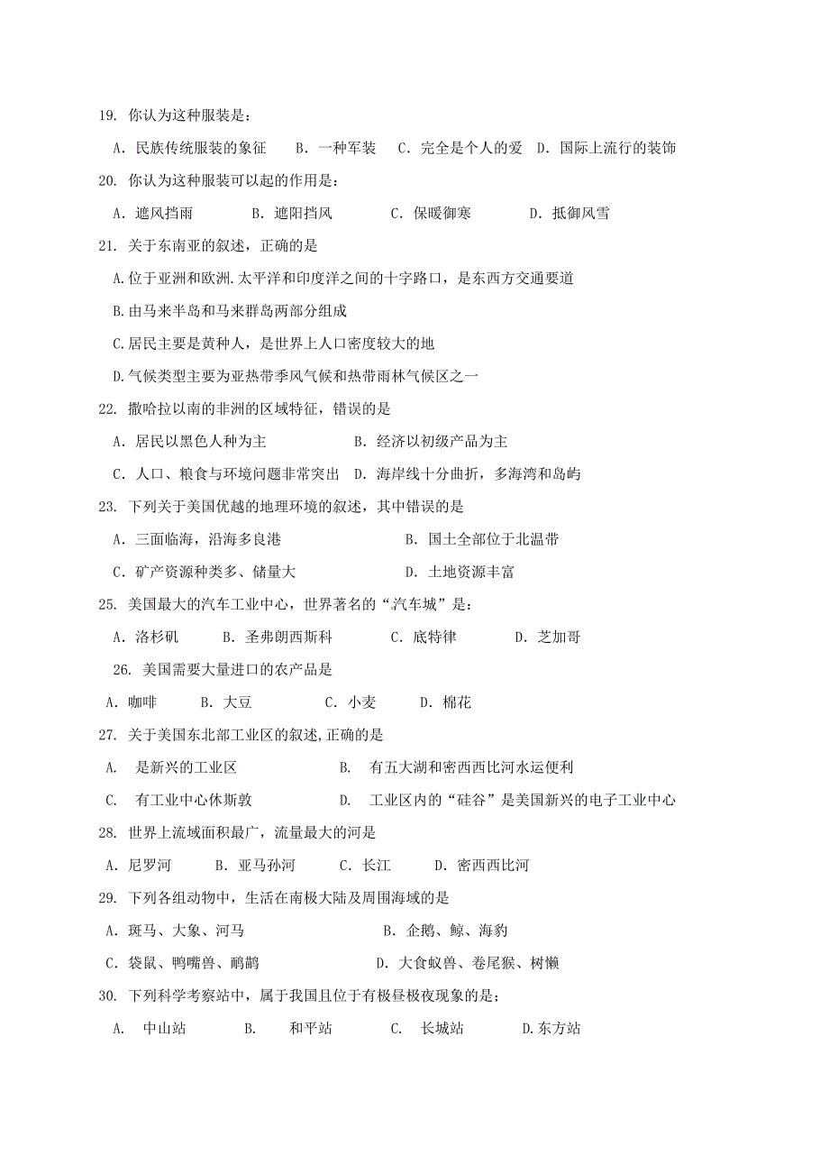 山东省莒县第三协作区2017-2018学年八年级地理下学期学业水平阶段性测试试题 新人教版_第4页