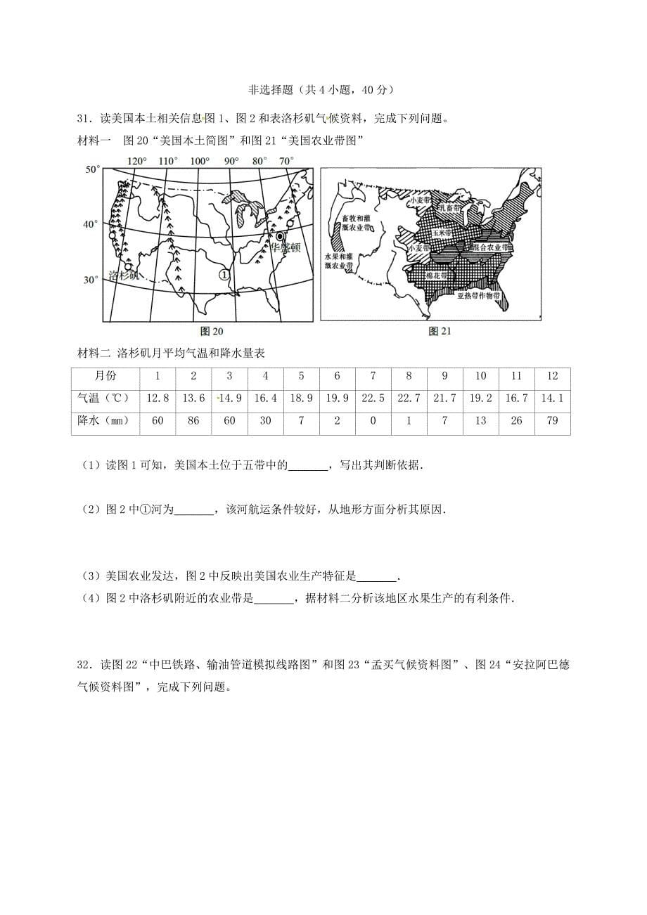 山东省莒县第三协作区2017-2018学年八年级地理下学期学业水平阶段性测试试题 新人教版_第5页