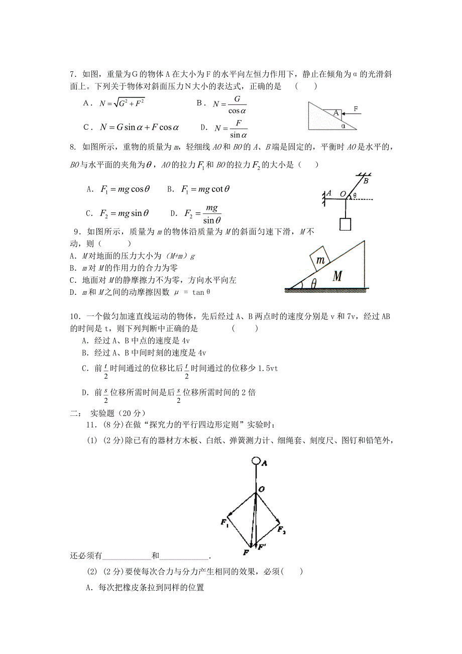 河南省周口市中英文学校2013-2014学年高一物理上学期第三次月考试题新人教版_第2页