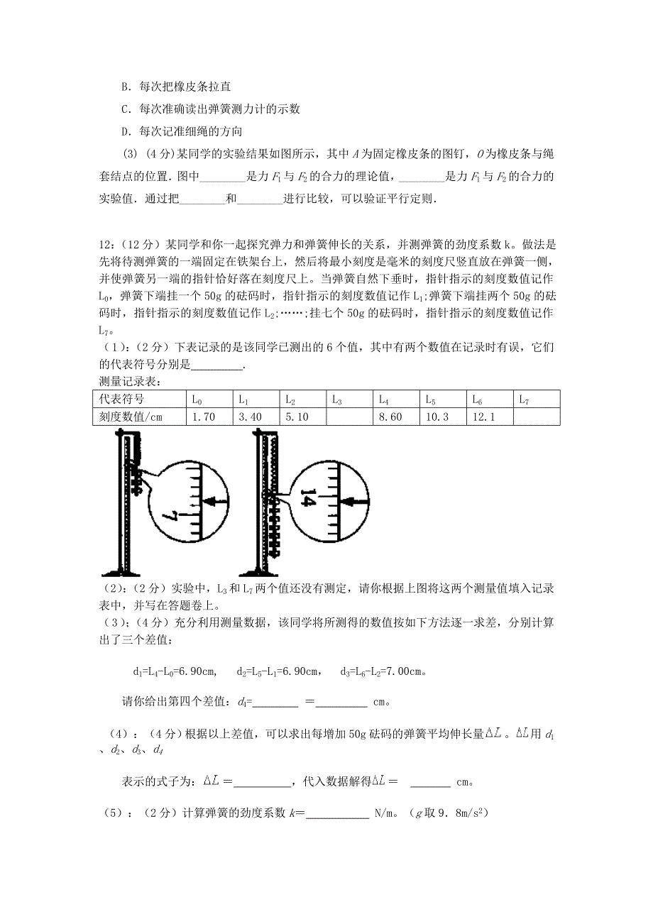 河南省周口市中英文学校2013-2014学年高一物理上学期第三次月考试题新人教版_第3页