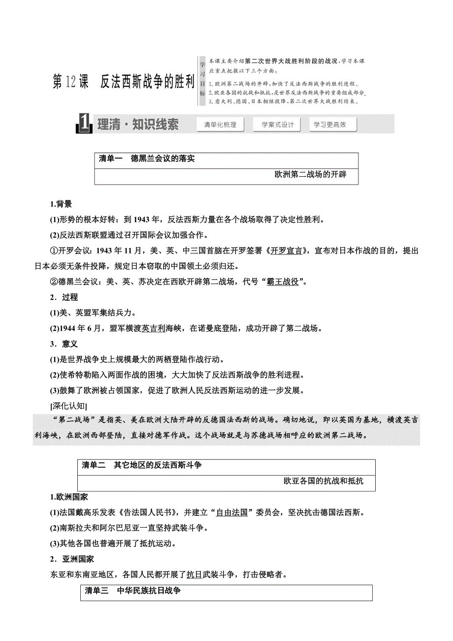 2018年高中历史选修三教学案：第三单元第12课反法西斯战争的胜利含答案_第1页