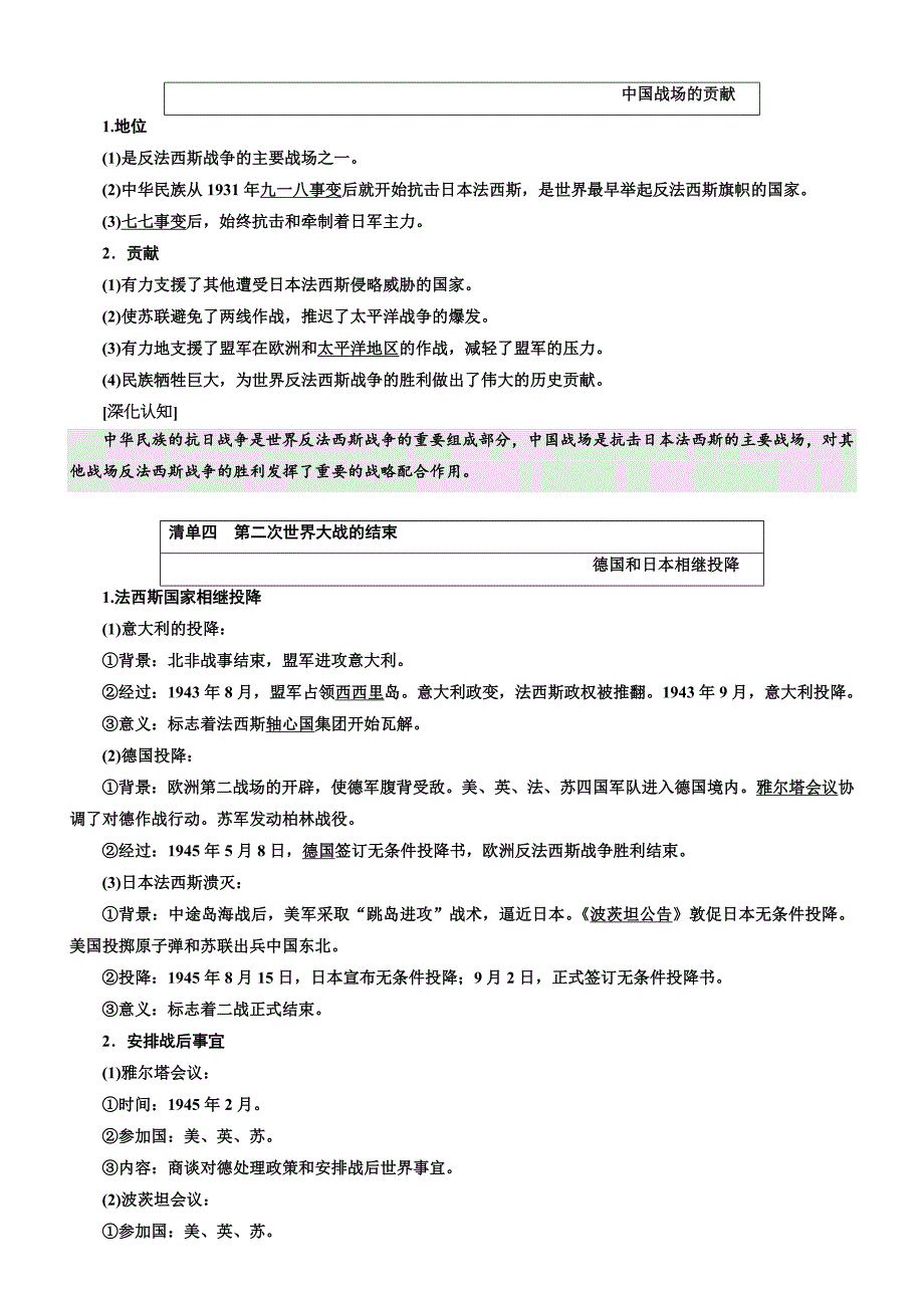 2018年高中历史选修三教学案：第三单元第12课反法西斯战争的胜利含答案_第2页