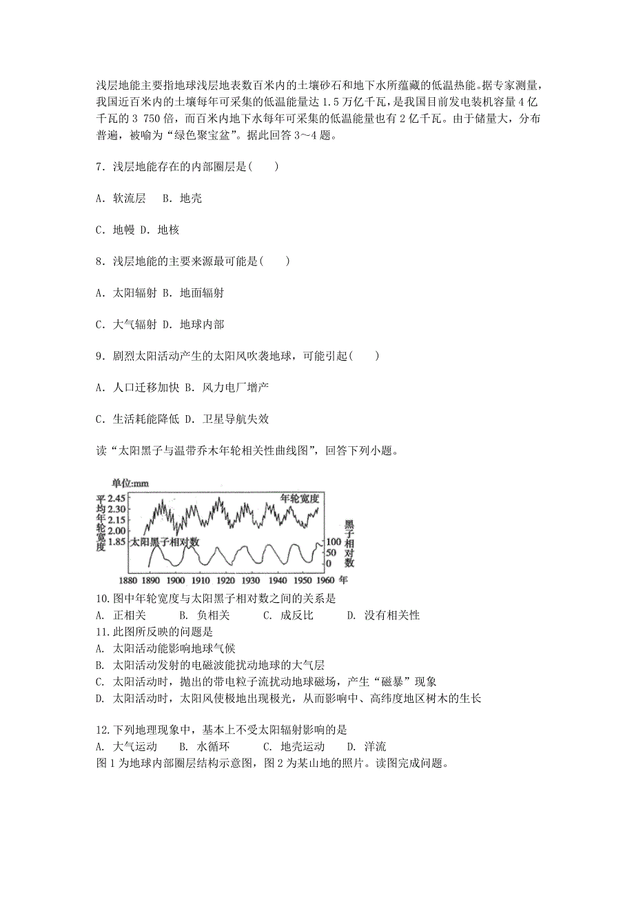 山东省菏泽市2017-2018学年高一地理上学期第一次月考试题_第2页