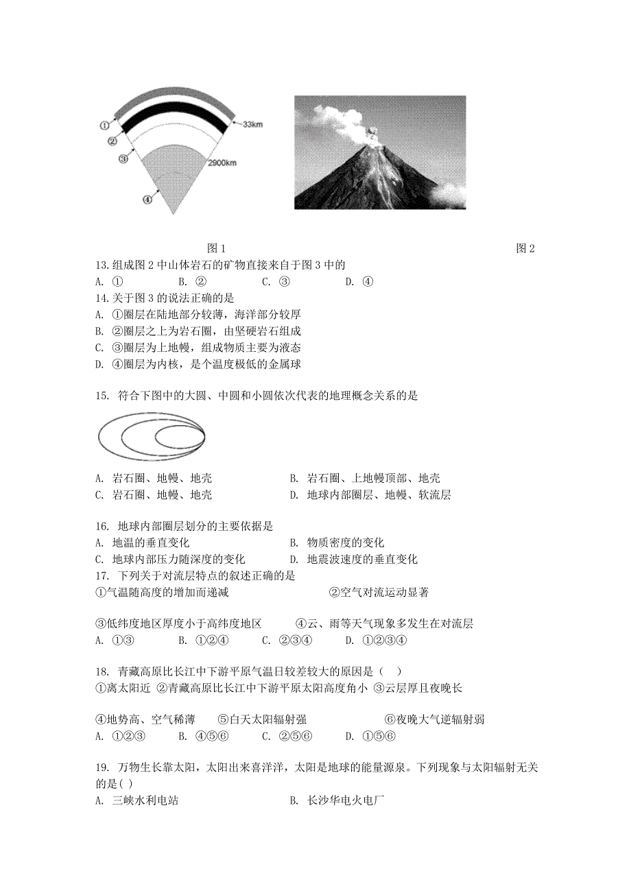 山东省菏泽市2017-2018学年高一地理上学期第一次月考试题_第3页