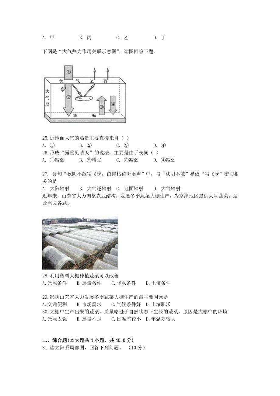 山东省菏泽市2017-2018学年高一地理上学期第一次月考试题_第5页