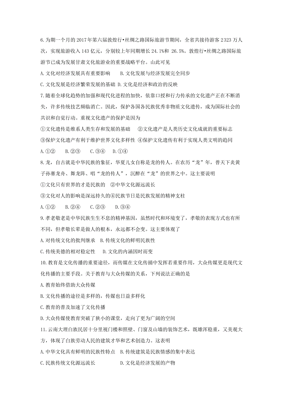 河南省平顶山市郏县2017-2018学年高二政治下学期第一次月考试题_第2页