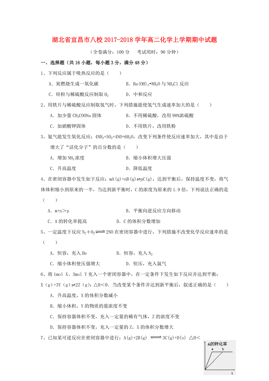 湖北省宜昌市八校2017-2018学年高二化学上学期期中试题_第1页