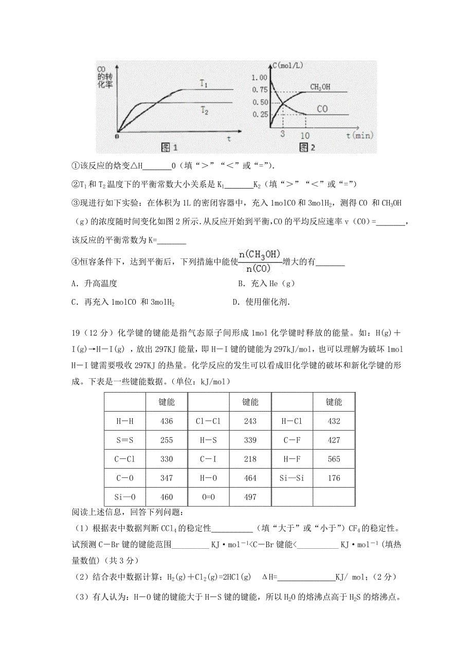 湖北省宜昌市八校2017-2018学年高二化学上学期期中试题_第5页